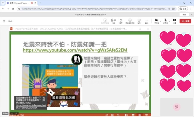 113宣導教材推廣與獎勵計畫(1)，面對頻繁地震的臺灣，技術型高中教師尋求防災教學內容及地震災害風險意識的加強，特別在0403地震後辦理線上教師研習。