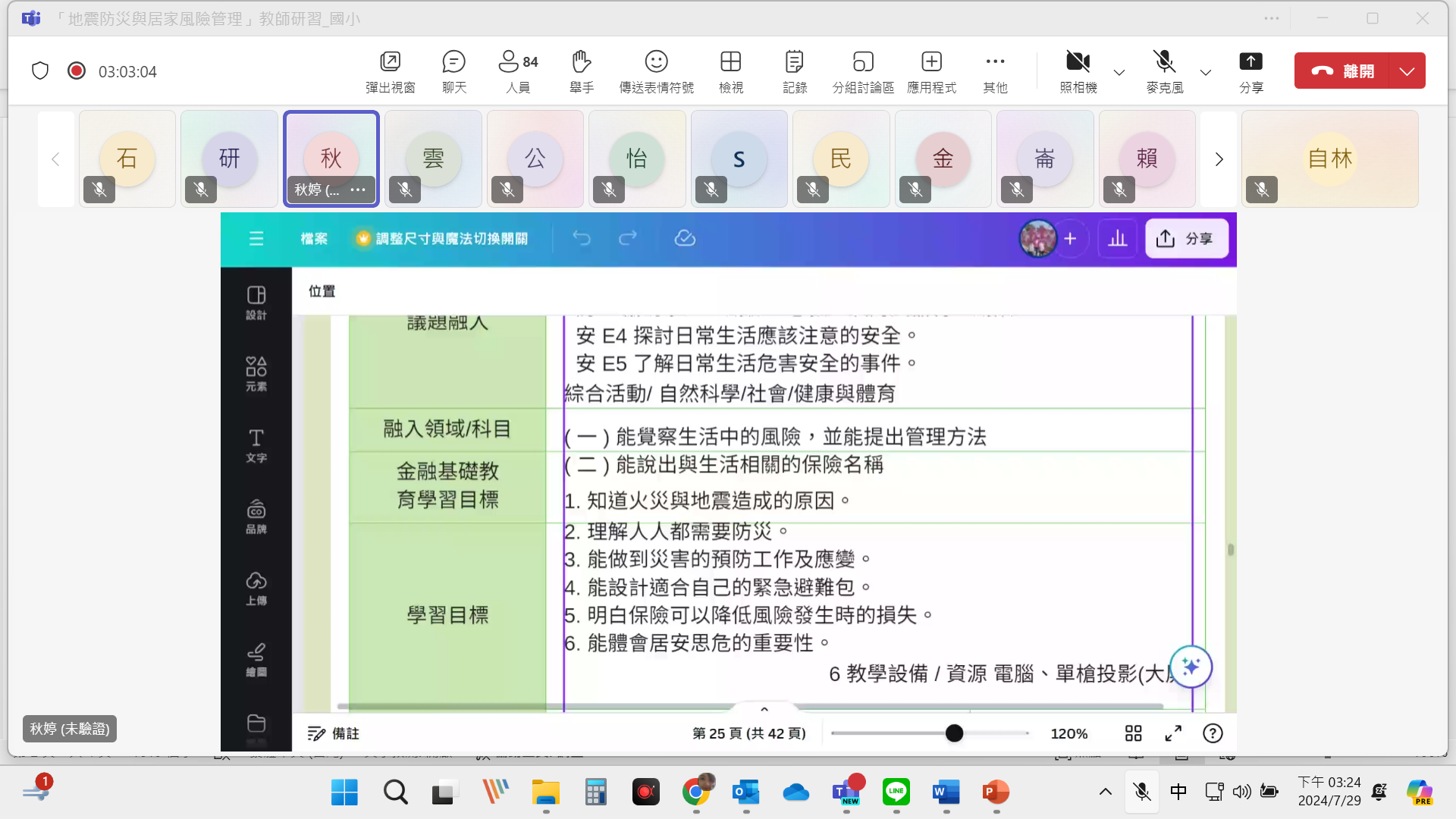 113宣導教材推廣與獎勵計畫(8)，面對無法預測的地震天災，針對國小教師辦理教師研習活動，期待將風險分散的正確觀念，拓展到更多學子的心中。