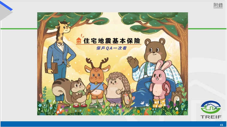 通路宣導教育訓練課程簡報，包含保險內容介紹、危險分散機制、業務概況、基本QA等相關資訊