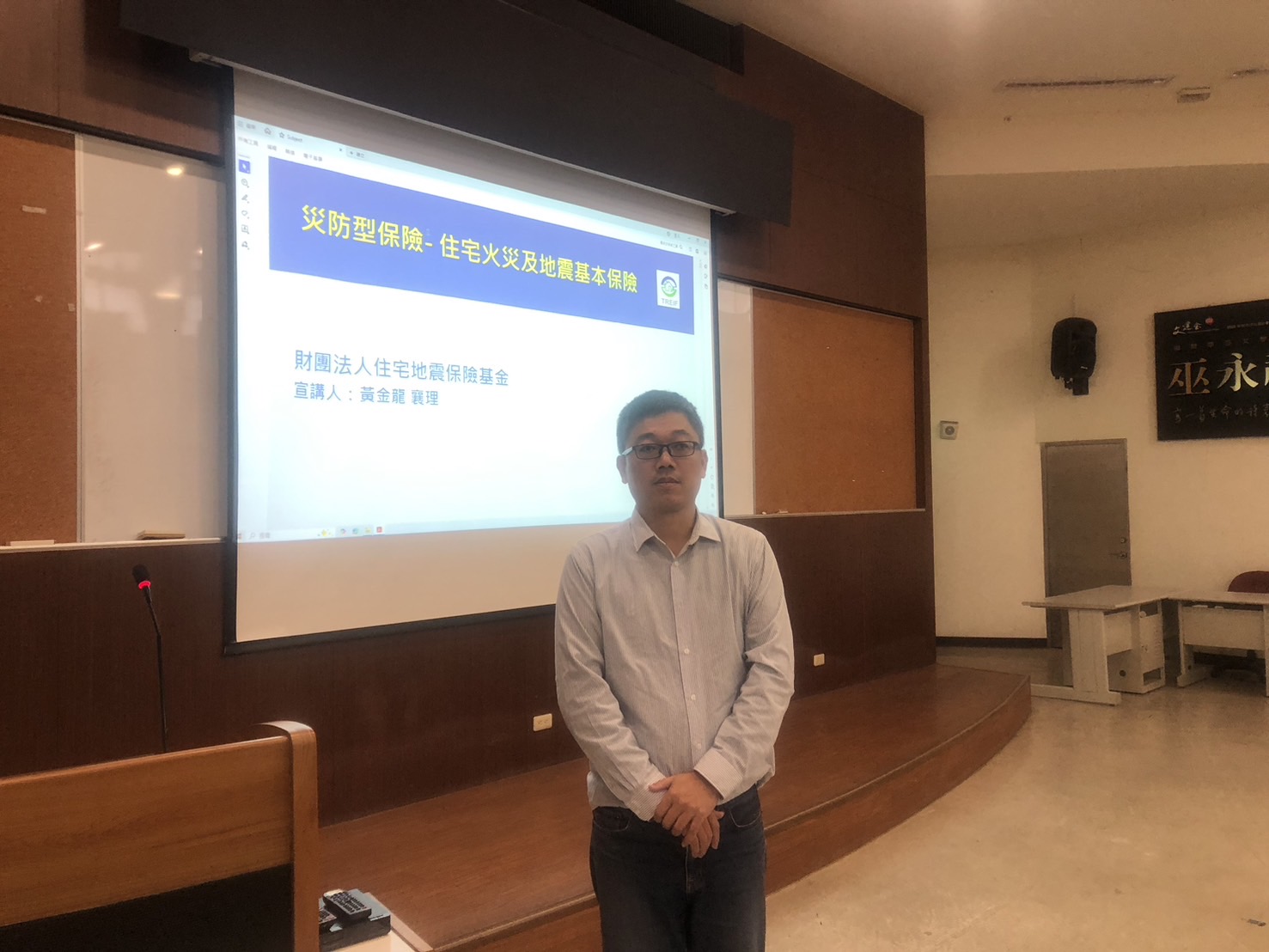 本基金黃金龍襄理擔任南投縣政府舉辦「113年度災害後危險建築物緊急評估動員組訓演練計畫研習會」加強公寓大廈防震減災及地震基本保險宣導講師。