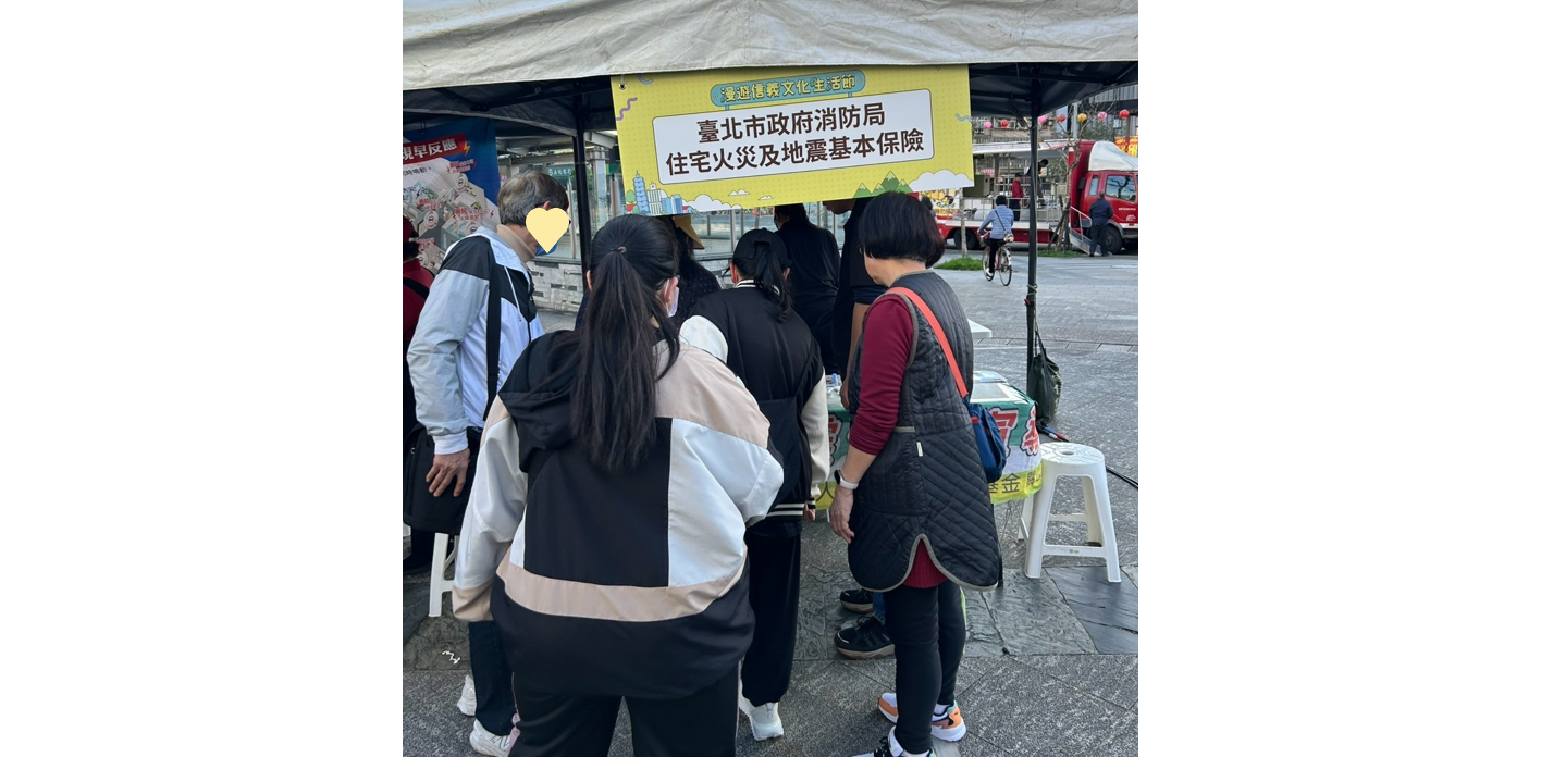 本基金3/22參與臺北市政府消防局宣導，透過有獎問答的闖關活動，讓民眾了解住宅火災及地震基本保險的保障內容，並提升民眾對於災害風險意識，更期待民眾都能藉由保險轉嫁風險。