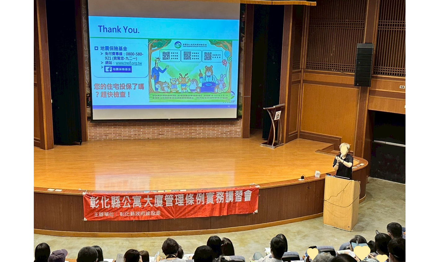 本基金7/13上午參與彰化縣公寓大廈法令說明會，向民眾說明住宅火災及地震基本保險的保障內容，期待提升民眾風險意識，進而願意將保險當作風險轉嫁的工具。
