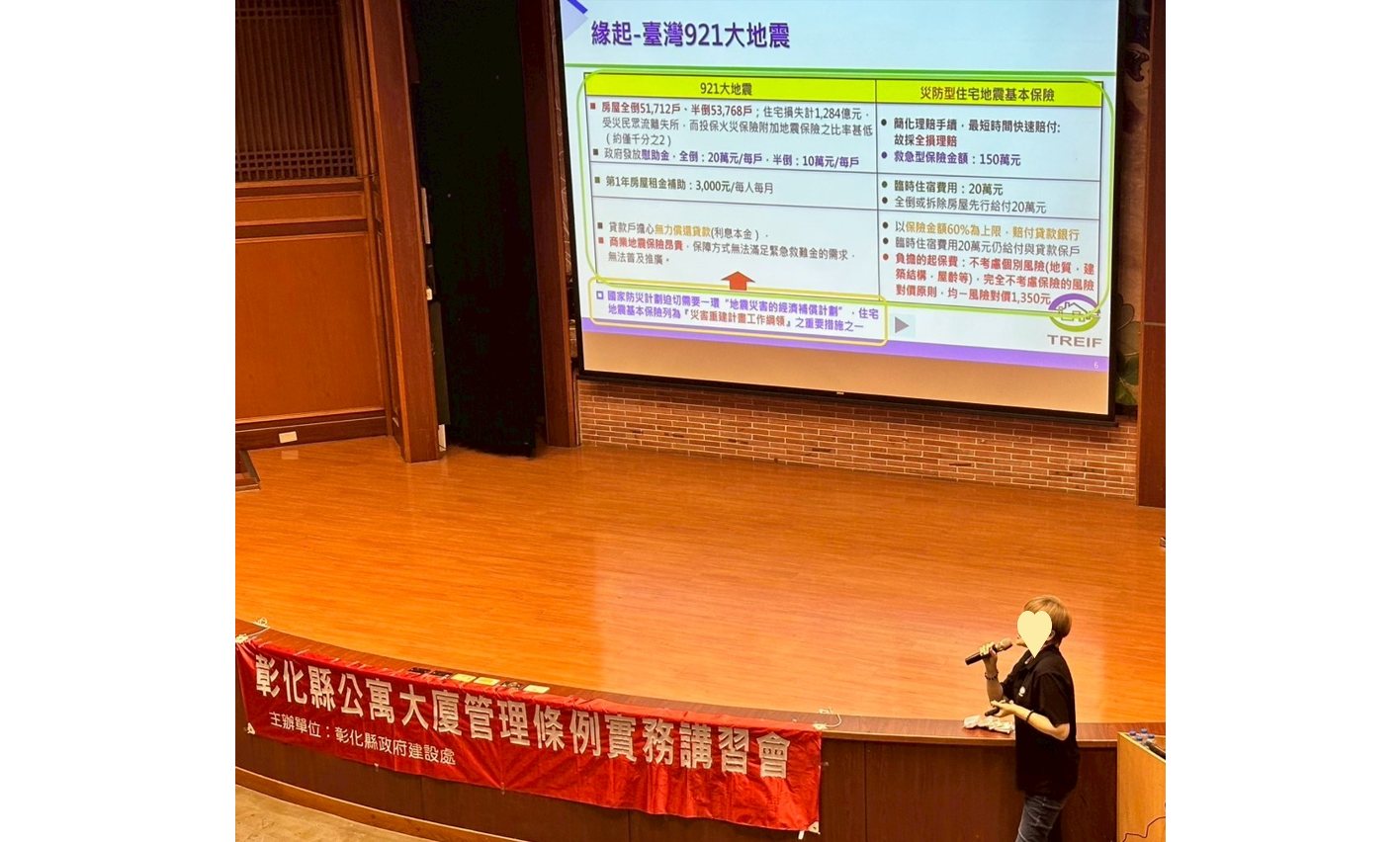 本基金7/13下午參與彰化縣公寓大廈法令說明會，向民眾說明住宅火災及地震基本保險的保障內容，希望民眾了解地震災害對住宅的影響，進而願意主動將住宅風險轉嫁予保險承擔。