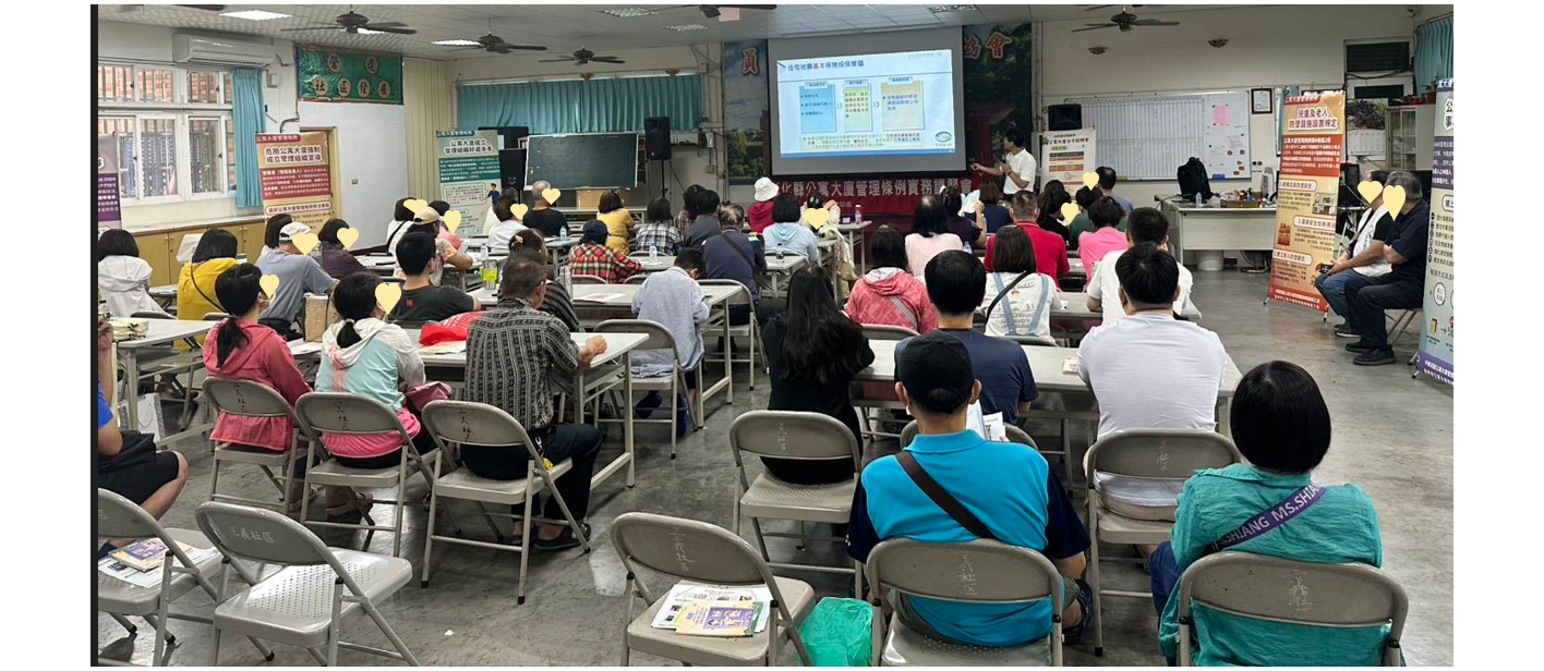 8/2本基金參與彰化縣政府114年公寓大廈法令說明會，向民眾說明住宅火災及地震基本保險的保障內容，除提升民眾風險意識外，更期待民眾願意主動透由保險轉嫁住宅風險。