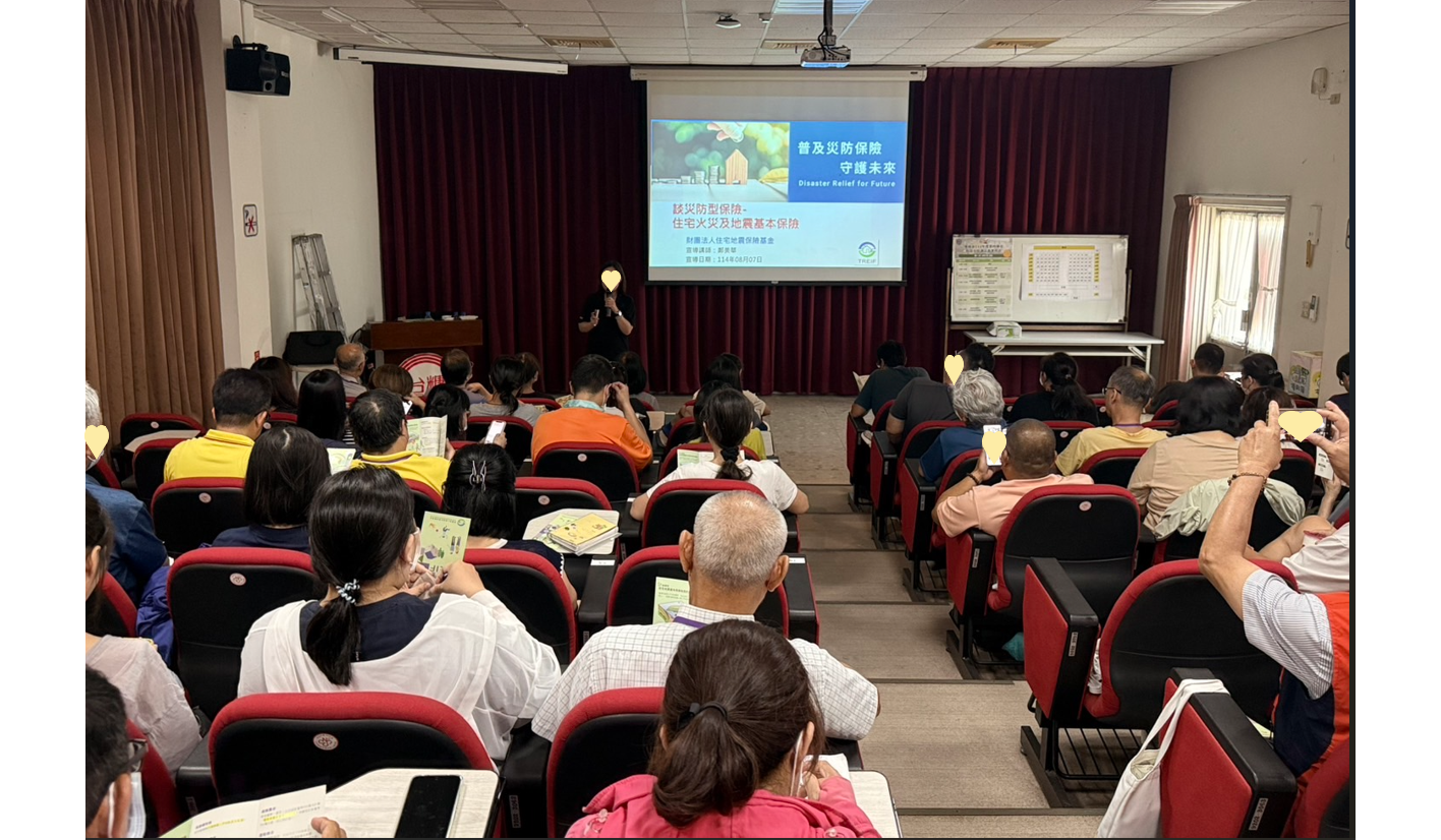 8/7下午本基金參與114年臺南市政府防災士培訓，向民眾說明住宅火災及地震基本保險的保障內容，除提升民眾地震風險觀念外，也期待民眾願意為住宅風險增加保障。