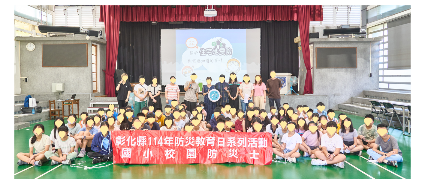 10/14本基金參與彰化縣政府114年防災教育日系列活動-國小校園防災士宣導，向未來主人翁說明住宅地震基本保險內容和防災風險概念，當災害發生時，可以保護自己。