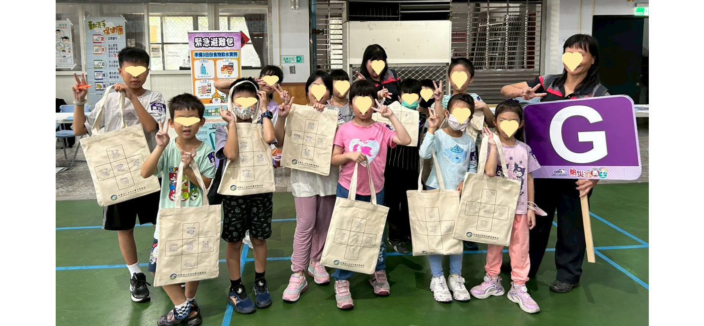10/25本基金參與彰化縣114年防災教育日系列活動-防災小勇士，透過緊急避難包的活動，學習防災知識，期待學童們將風險管理的概念分享家人。