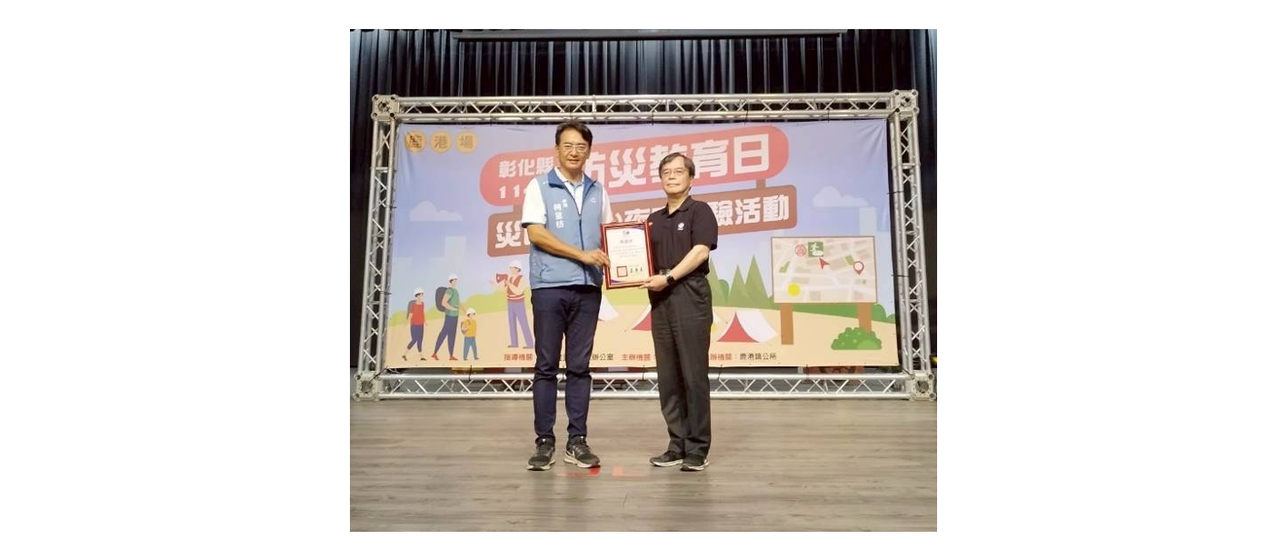 彰化縣政府頒發感謝狀予住宅地震保險基金，感謝參與114年防災教育日-災民夜宿體驗活動。