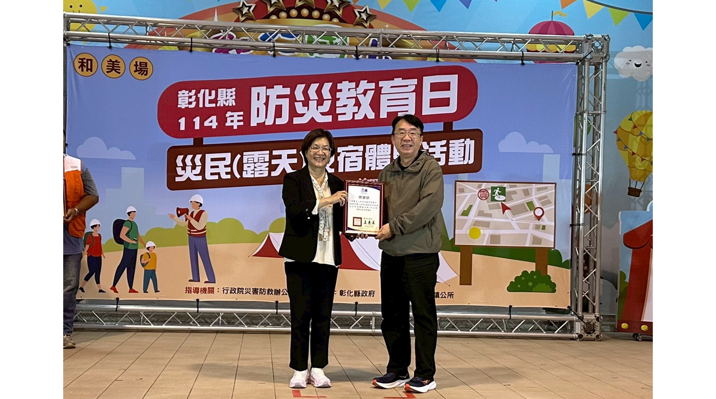 彰化縣長王惠美頒發感謝狀予住宅地震保險基金，感謝參與活動。