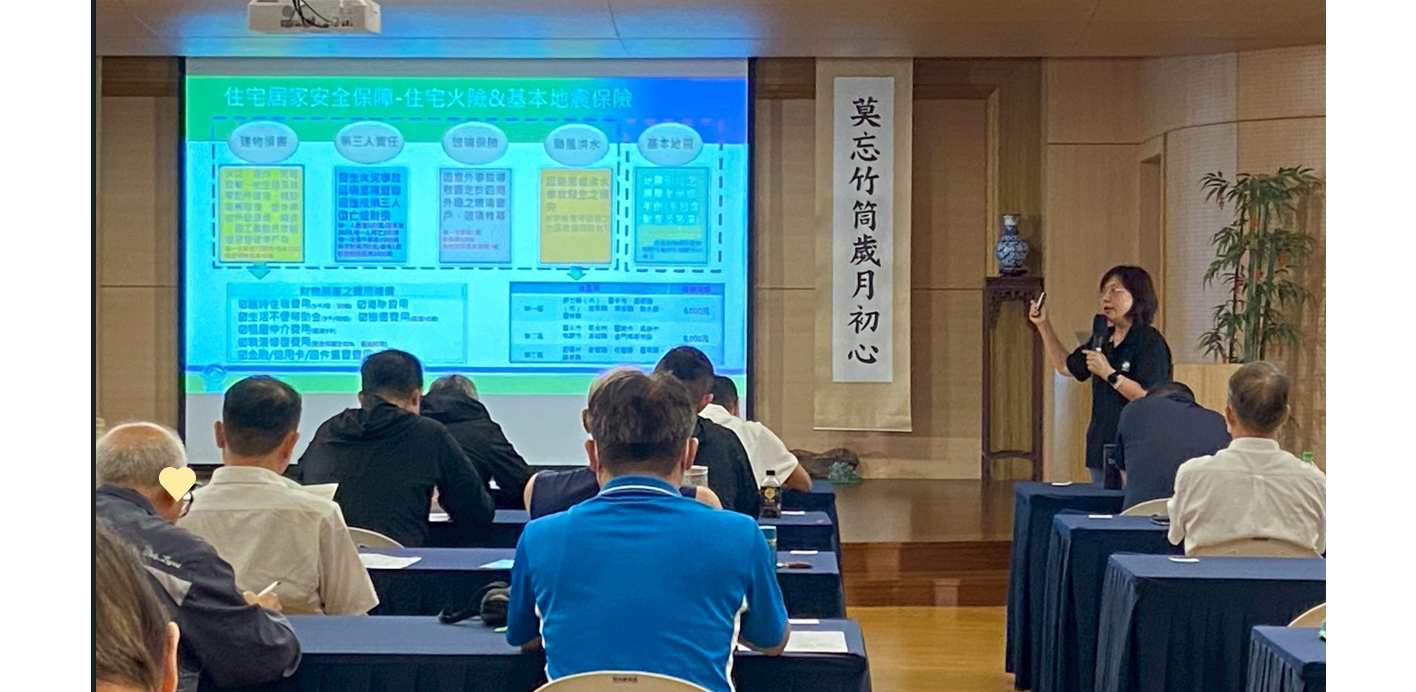 7/15本基金參與新竹市政府辦理的防災士培訓，向準防災士們宣導住宅火災及地震基本保險的保障內容，期待民眾除了擬定家庭防災計畫、備妥緊急避難包外，也別忘了將住宅火災及地震基本保險納入家庭計畫，以保險轉移風險，讓家庭防災計畫更加完善。