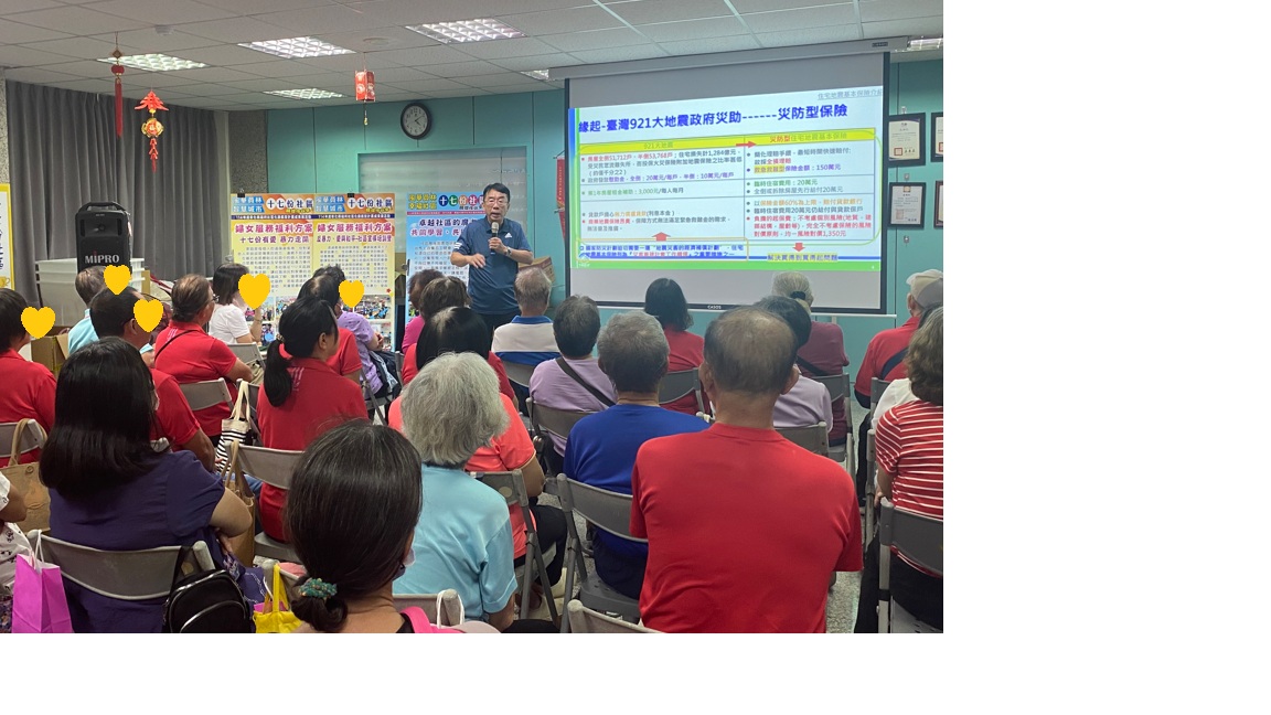 本基金8/21到彰化縣員林市三愛里辦理鼓勵村里推廣災防型保險宣導補助活動，向民眾宣導住宅火災及地震基本保險的保障內容，希望提升民眾對住宅保障的關注，並願意主動增加住宅保障。