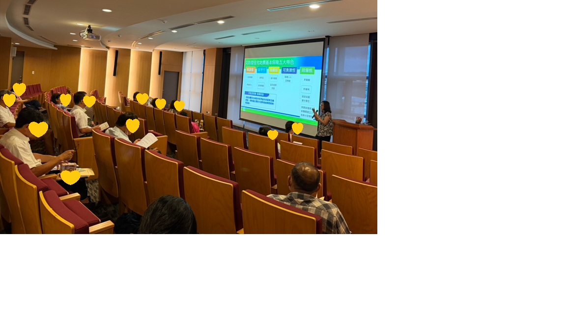 本基金8/31參與新竹市公寓大廈法令說明會，向民眾說明住宅火災及地震基本保險的保障內容，期待提升民眾風險意識及增加民眾對住宅風險的關注。
