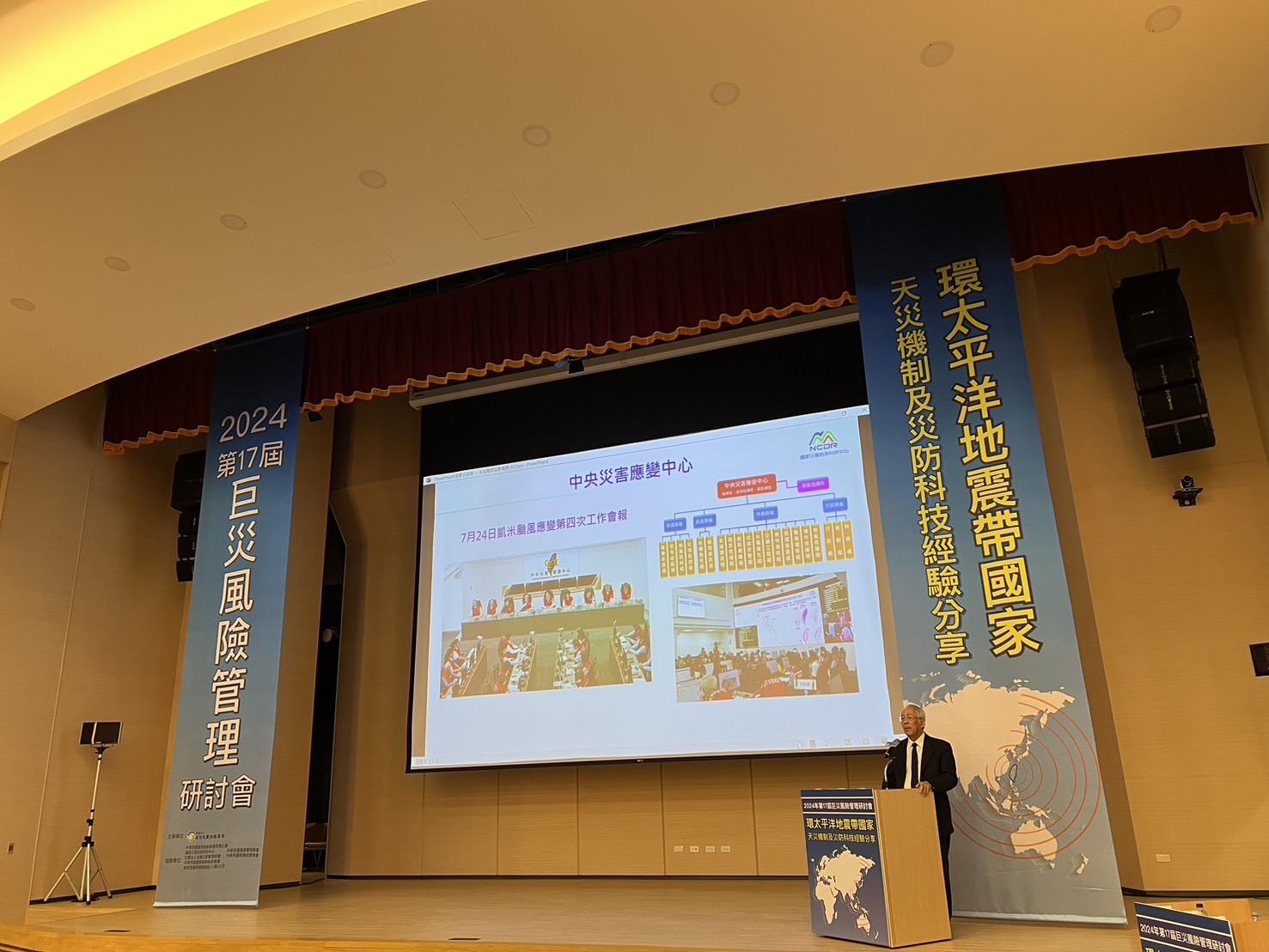 國家災害防救科技中心(NCDR)主任演講過程剪影