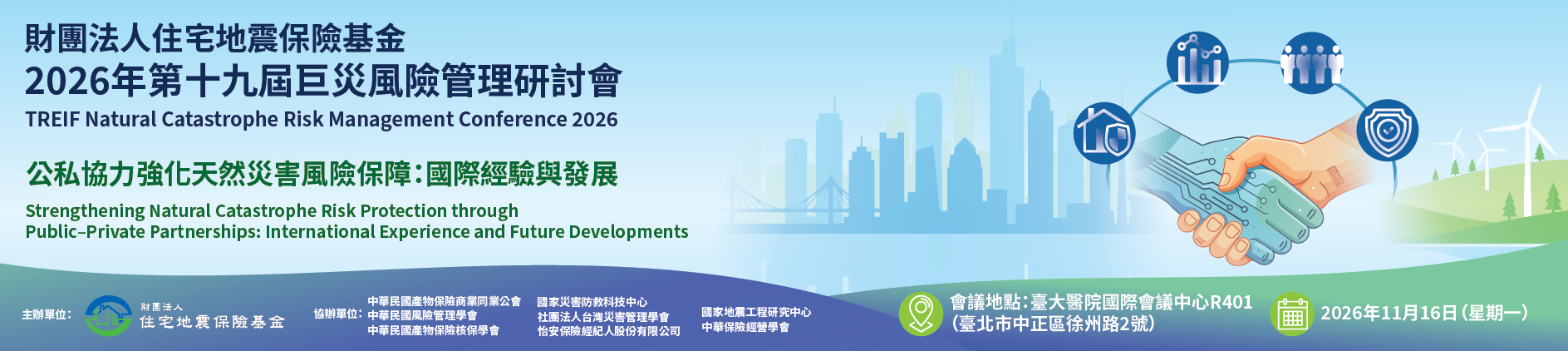 2026年巨災研討會横幅